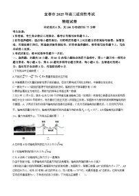 江西省宜春市2025届高三下学期4月二模试题 物理 含答案
