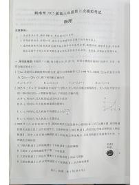 贵州省黔南布依族苗族自治州2025届高三高考模拟第三次模拟-物理试题+答案