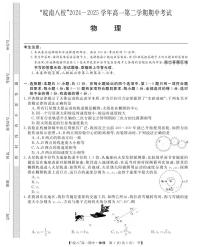 安徽省皖南八校2024-2025学年高一下学期4月期中考试物理（甲卷）试题（PDF版附解析）
