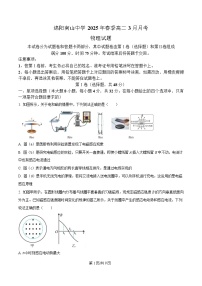 四川省绵阳南山中学2024-2025学年高二下学期3月月考物理试卷（Word版附解析）