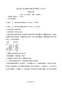 四川省南充市南充高级中学2024-2025学年高二下学期4月月考物理试卷（Word版附解析）