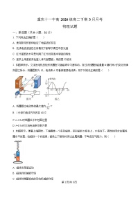 重庆市第十一中学2024-2025学年高二下学期3月月考物理试卷（Word版附解析）