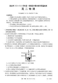 广东省清远市2023-2024学年高二上学期高中期末 物理试卷（含答案）