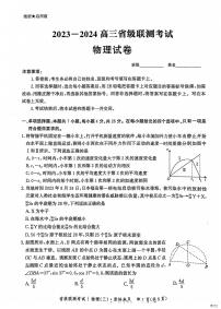 河北省省级联测考试2023-2024学年高三上学期12月月考 物理试卷（含答案）