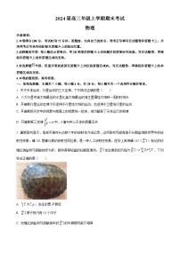 河北省唐县第一中学2023-2024学年高三上学期1月期末 物理试卷（含答案）