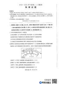 河南省百师联盟部分高中2023-2024学年高二上学期1月联考 物理试卷（含答案）