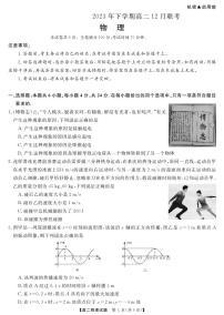 湖南省天壹名校联盟2023-2024学年高二上学期12月联考 物理试卷（含答案）