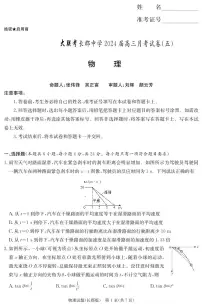 湖南省长沙市长郡中学2023-2024学年高三上学期月考五 物理试卷（含答案）