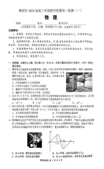 湖南省株洲市2023-2024学年高三上学期教学质量统一检测（一）物理试卷（含答案）