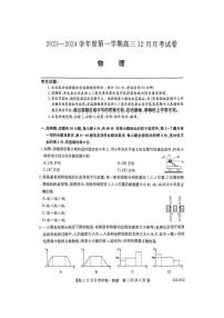 山西省2024年高三上学期联考（12月考）物理试卷（含答案 ）