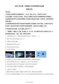 浙江省四校联盟联考2023-2024学年高三上学期试题 物理试卷（含答案）