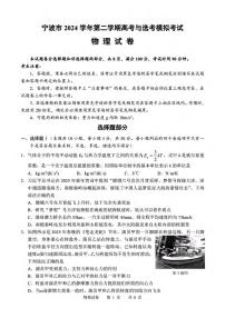 物理丨浙江省宁波市2025届高三下学期4月模拟考试（二模）物理试卷及答案