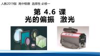 高中物理光的偏振激光备课课件ppt