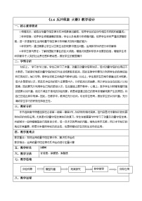 选择性必修 第一册反冲现象火箭教案及反思