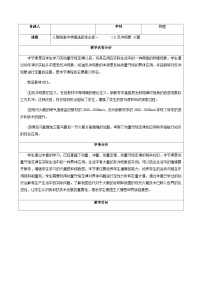 人教版 (2019)选择性必修 第一册反冲现象火箭教案