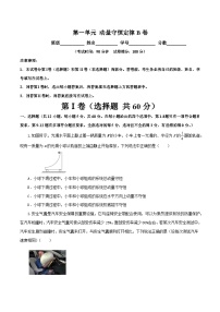 选择性必修 第一册动量守恒定律课时作业