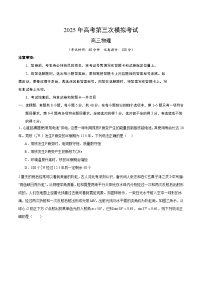 2025年高考第三次模拟考试卷：物理（天津卷）（考试版）