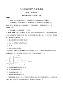 2025年高考第三次模拟考试卷：物理（广东卷）（考试版）