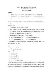 2025年高考第三次模拟考试卷：物理（云南卷）考试版