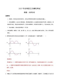 2025年高考第三次模拟考试卷：三模物理（山西、陕西、青海、宁夏卷）解析版