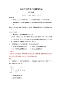 2025年高考第三次模拟考试卷：物理（云南卷）解析版