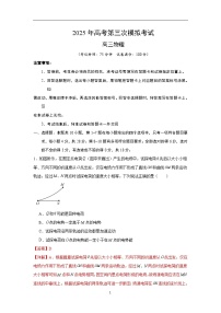 2025年高考第三次模拟考试卷：物理（四川卷）解析版