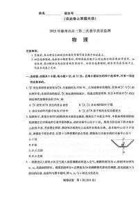 安徽省滁州市2025届高三下学期第二次教学质量监测物理试卷（PDF版附答案）