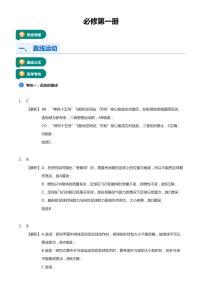 1必修第一册(学生版+教师版)-2025版高考物理专题考前回归课本讲义