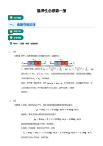 4选修第一册(学生版+教师版)-2025版高考物理专题考前回归课本讲义