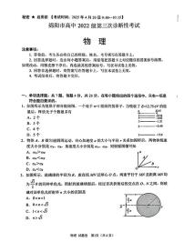 2025届绵阳高考三诊物理试卷+答案