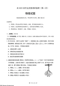 2025届重庆市主城五区高考二模物理试题+答案
