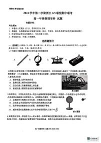 浙江G5联盟2024-2025学年高一下学期期中考试物理试题+答案