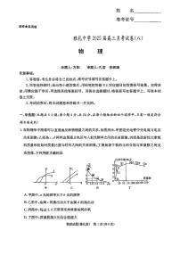 湖南省雅礼中学2025届高三下学期月考（八）物理试卷（含答案）