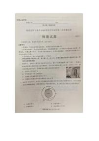 2024届福建省部分地市高三上学期第一次质量检测 物理试卷（含答案）