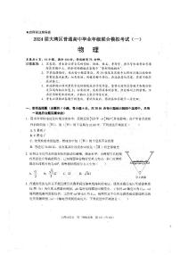 广东省大湾区2023-2024学年高三上学期联合模拟考试（一）物理试卷（含答案）