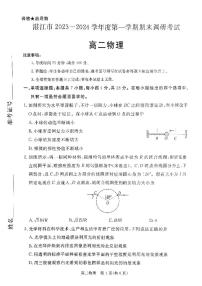 广东省湛江市2023-2024学年高二上学期1月期末 物理试卷（含答案）