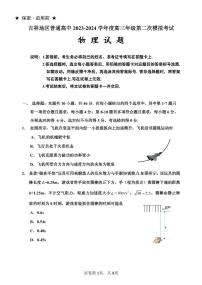 吉林省吉林市2023-2024学年高三上学期第二次模拟考试 物理试卷（含答案）