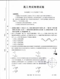 辽宁省县级重点高中协作体2023-2024学年高三上学期末 物理试卷（含答案）