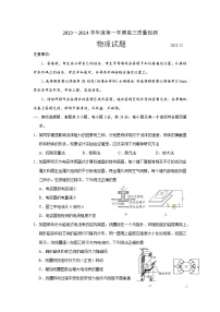 山东省济宁市2023-2024学年高三上学期1月期末 物理试卷（含答案）