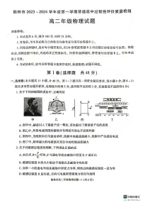 陕西省榆林市2023-2024学年高二上学期1月期末考试 物理试卷（含答案）