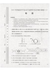 2025年冲刺压轴卷三高三下学期4月物理试题及答案