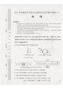 2025年冲刺压轴卷三高三下学期4月物理试题及答案