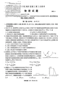 物理丨江淮十校安徽省2025届高三下学期4月第三次联考物理试卷及答案