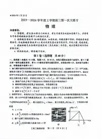 河南省三门峡市2023-2024学年高三上学期第一次大练习 物理试卷（含答案）