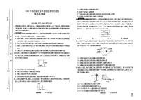 东北地区2025届高三下学期4月高考名校名师联席命制信息卷物理试卷（PDF版附解析）