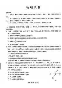 内蒙古包头市2025届高三下学期4月二模物理试卷（PDF版附解析）