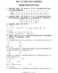 四川省遂宁市2025届高三下学期4月三诊物理试题（PDF版附答案）