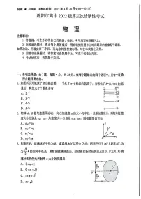 四川省绵阳市2025届高三下学期4月三诊物理（A卷）试题（PDF版附答案）