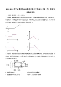 2024-2025学年云南省保山市腾冲市第八中学高三（第一次）模拟考试物理试卷(含详细答案解析)