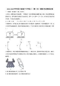 2024-2025学年四川省遂宁中学高三（第二次）模拟考试物理试卷(含详细答案解析)